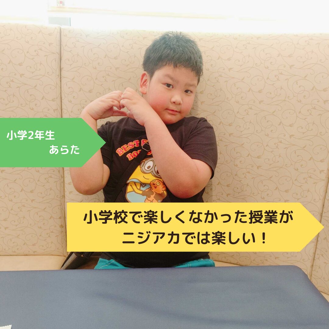 小学校1年生の不登校体験:親子で乗り越えた日々【実体験インタビュー】