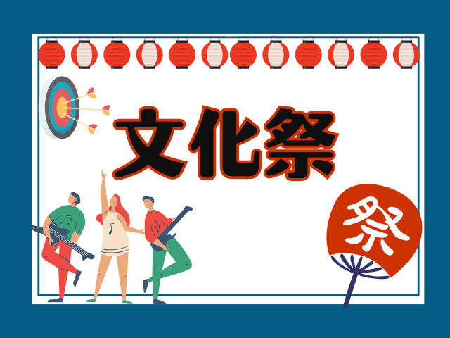不登校文化祭がチャンスに変わる!孤立から抜け出す効果的なサポートとは