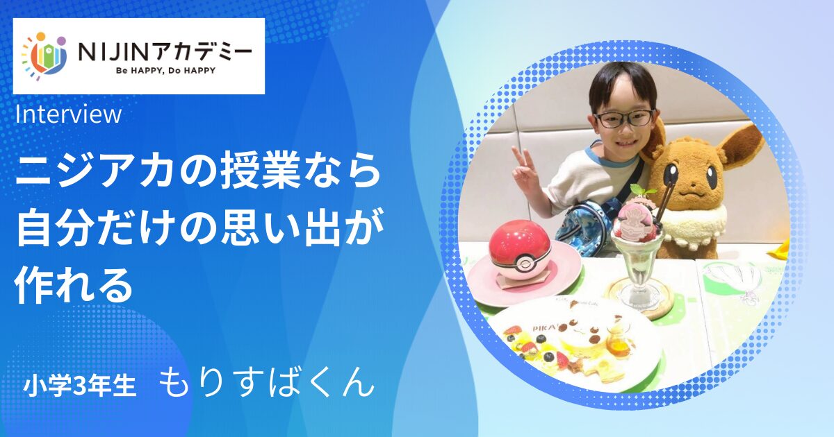 「ニジアカは安心できる場所」毎日の学び方は自分で決める - 不登校ポータルメディア「にじいろ」