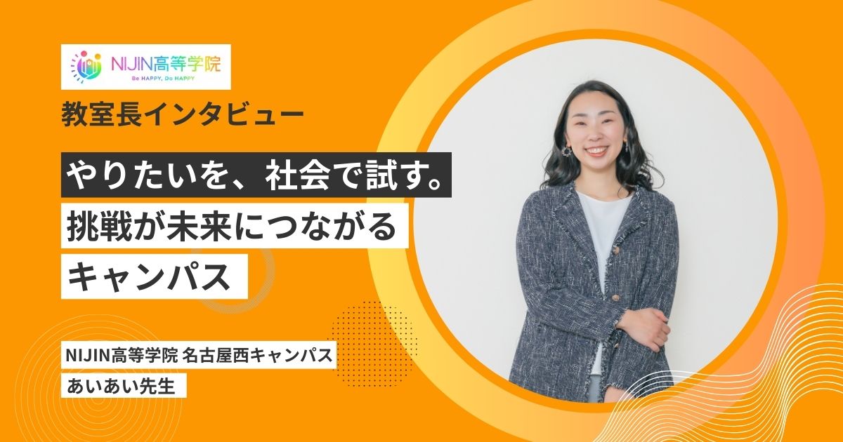 名古屋西キャンパス