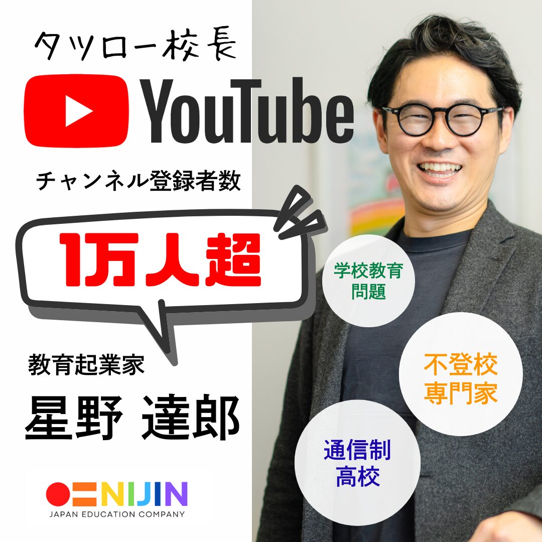 NIJINアカデミー