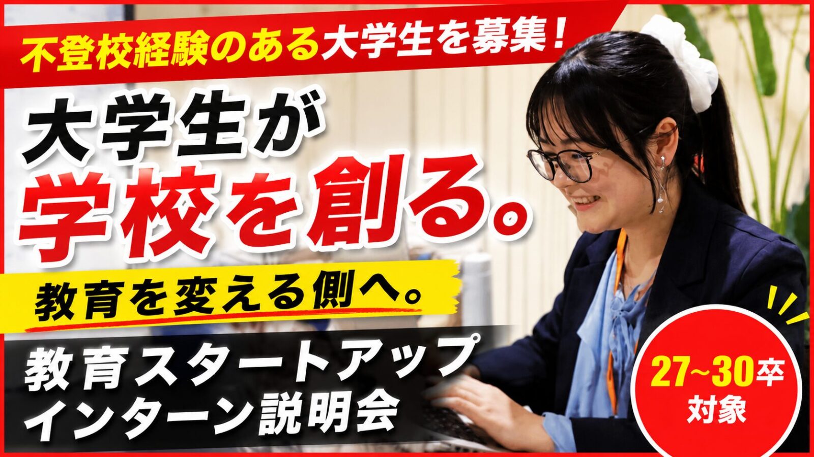 不登校経験者歓迎 株式会社NIJIN インターンシップ募集