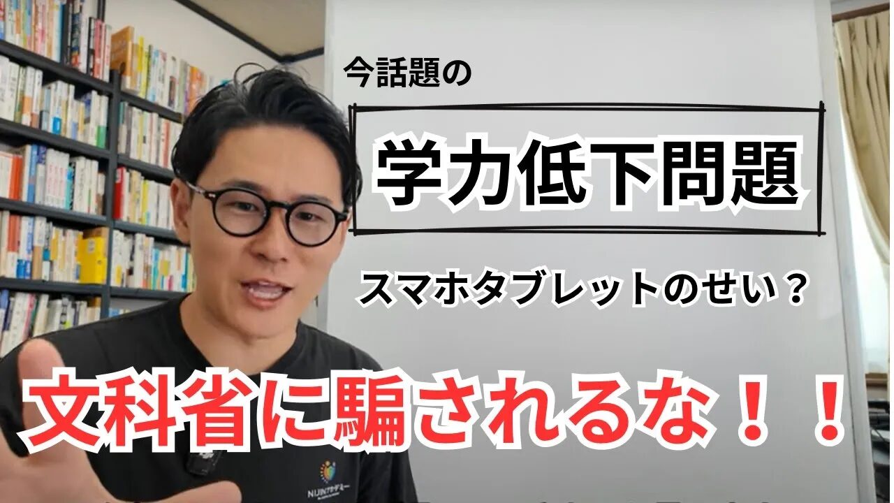 学力 偏差値 真の学力