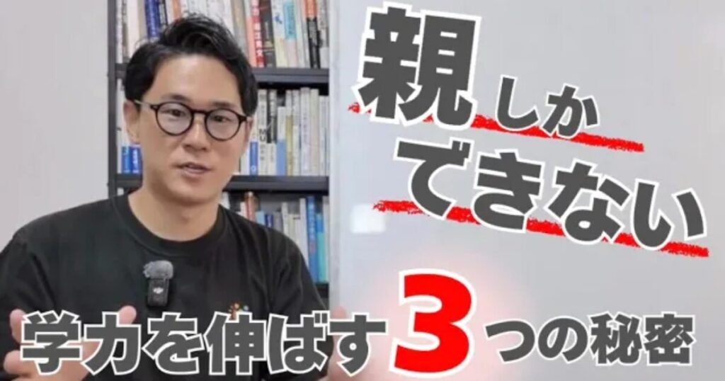 親にしかできない 学力を伸ばす秘密