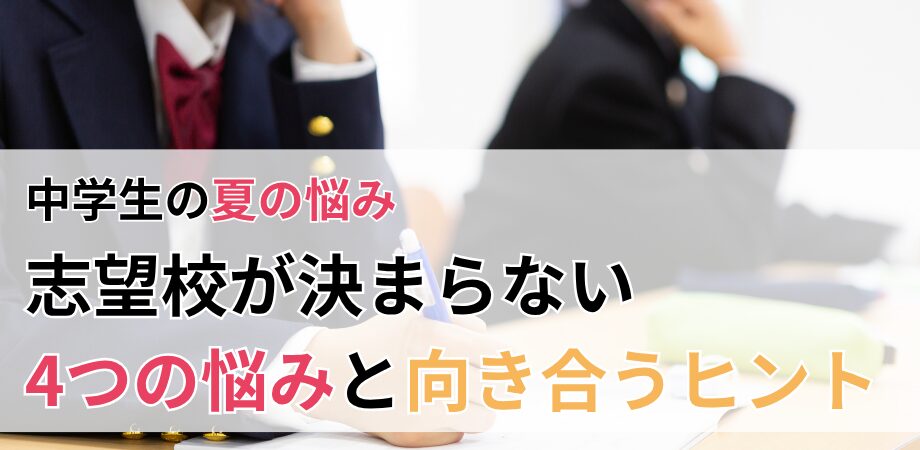 中学生の悩み