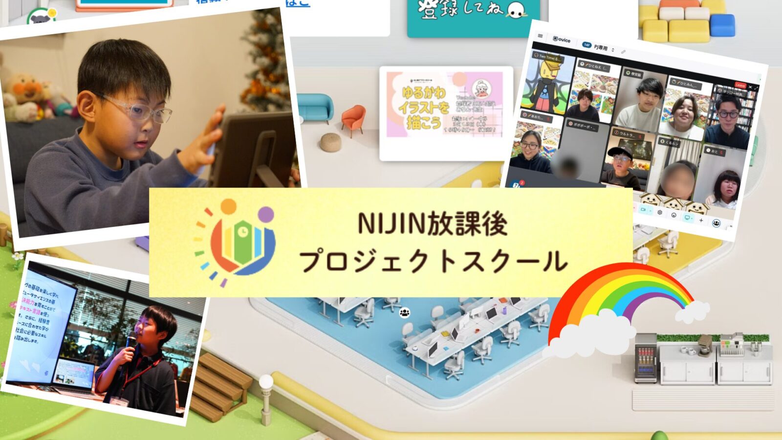 NIJIN放課後プロジェクトスクールの活動の様子｜メタバース校舎とリアル校舎で探究する子どもたち