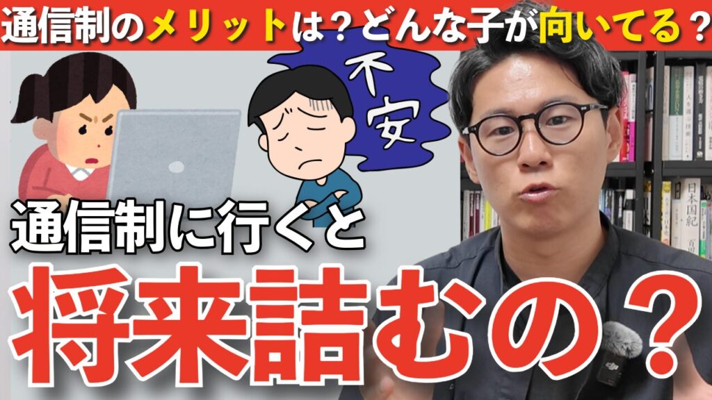 「通信制は予後が悪い」は本当か?